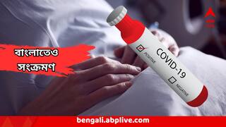 Covid 19 :এ রাজ্যেও করোনার থাবা, আক্রান্ত ভর্তি ছিলেন হাসপাতালে, বড় খবর সরকারি সূত্রে