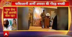 पाकिस्तानी अफसर की गीदर भभकी