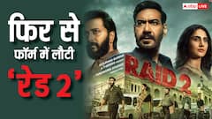 Raid 2 Box Office Collection Day 24: 'रेड 2' ने किया जबरदस्त कमबैक, 24वें दिन बॉक्स ऑफिस पर फिर से बरसे लगे नोट