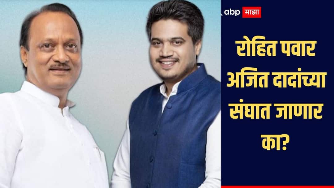 अजित दादांच्या संघात जाणार का? वेळ येईल तेव्हा निर्णय घेईल, नेमकं काय म्हणाले रोहित पवार? Rohit Pawar comment on ajit pawar ncp group in nashik rohit pawar inaugurated the cricket match organized by Nashik Electronic Digital Media Association अजित दादांच्या संघात जाणार का? वेळ येईल तेव्हा निर्णय घेईल, नेमकं काय म्हणाले रोहित पवार?
