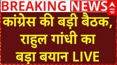 Rahul Gandhi in Congress Meeting : Congress की बड़ी बैठक, राहुल गांधी का बड़ा बयान | Breaking