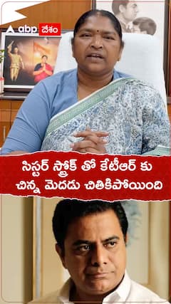 Seethakka Comments on KTR