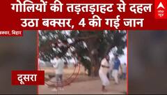 Bihar Crime : गोलियों की तड़तड़ाहट से दहल उठा बक्सर, बालू रखने के विवाद में हिंसक झड़प, 4 की मौत