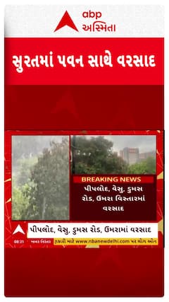 Surat:વહેલી સવારથી વરસાદ તૂટી પડ્યો, વિઝીબિલીટ ઘટતા વાહનચાલકોને ભારે પરેશાની Watch Video