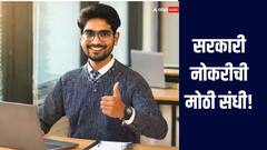 सरकारी नोकरीची मोठी संधी! DRDO मध्ये विविध पदांसाठी भरती प्रक्रिया, कसा कुठे कराल अर्ज? जाणून घ्या संपूर्ण प्रक्रिया 