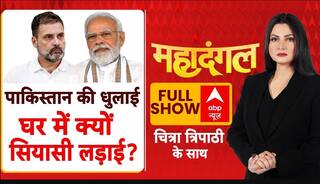 पाकिस्तान की धुलाई...घर में क्यों सियासी लड़ाई? । Rahul Gandhi  । PM Modi