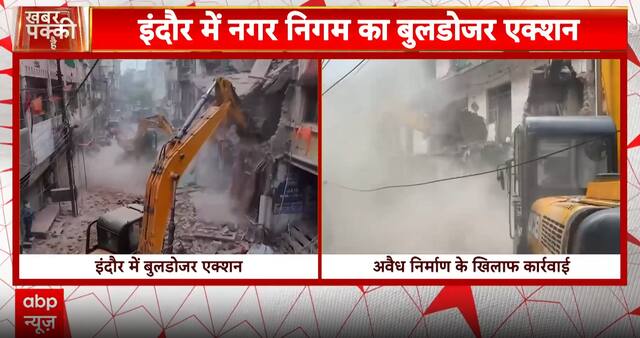 Breaking News: Indore Municipal Corporation launches action against illegal constructions | ABP NEWS
