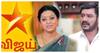 Vijay TV Serial: சோலி முடிஞ்சிது... TRP-யில் முட்டி மோதியும் தேறாத 3 சீரியலை அடுத்தடுத்து தூக்கி அடித்த விஜய் டிவி!