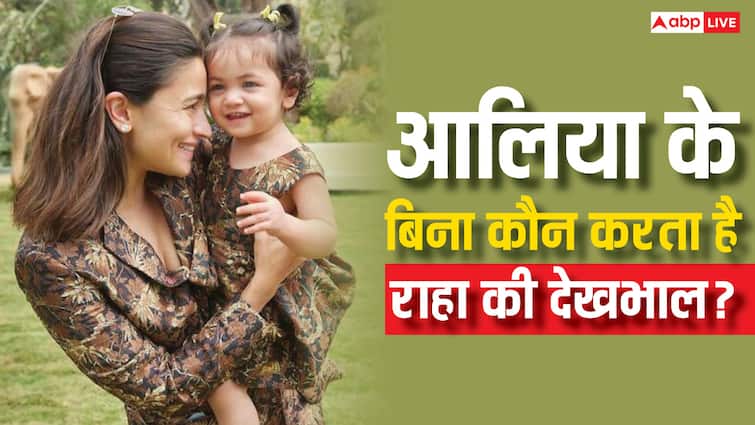 Alia Bhatt once revealed that Ranbir Kapoor takes care of Raha if she is out of house Alia Bhatt की ग़ैर मौजूदगी में कौन करता है बेटी  Raha Kapoor की देखभाल?