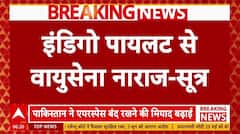 Indigo Flight Turbulence Case: 'लैंडिंग कराने का विकल्प था तो...', Indigo पायलट से वायुसेना नाराज |