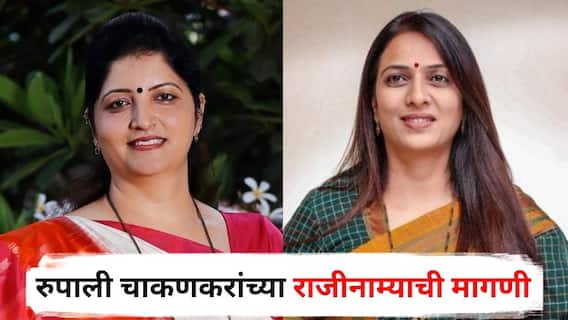 Rohini Khadse on Rupali Chakankar : वैष्णवी हगवणे प्रकरणानंतर रुपाली चाकणकरांच्या राजीनाम्याची मागणी; रोहिणी खडसेंनी मुख्यमंत्र्यांना धाडलं पत्र