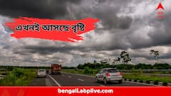 Weather Update :  সতর্ক থাকুন আগামী ২-৩ ঘণ্টা, তুমুল হাওয়ার সঙ্গে আসছে জোরদার বৃষ্টি! কোথায় কেমন দুর্যোগ?