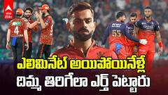 RCB vs SRH Match Highlights IPL 2025 | RCB NRR కరిగించేసి..టాప్ 2 కలకు గండి కొట్టిన SRH