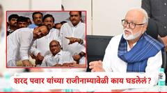 शरद पवार यांचा राजीनामा, राष्ट्रवादी काँग्रेसच्या भाजपसोबतच्या चर्चा, छगन भुजबळ यांनी सगळं सविस्तर सांगितलं