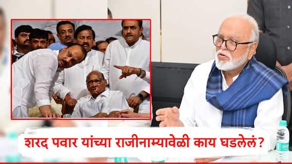 Chhagan Bhujbal : शरद पवार यांनी राजीनामा दिलेला त्यावेळी काय घडलेलं, छगन भुजबळ यांनी सगळं सविस्तर सांगितलं