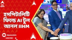 IIHM News: এবার হসপিটালিটি ফিল্ডে AI টুল আনল ইন্টারন্যাশনাল ইনস্টিটিউট অফ হোটেল ম্যানেজমেন্ট