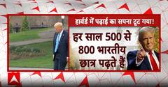 Trump ने India और Apple पर उठाए गंभीर सवाल, Harvard University पर भी कोर्ट का दखल