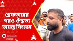 Kamarhati News: আড়িয়াদহকাণ্ডে গ্রেফতারের পরও ঔদ্ধত্য জয়ন্ত সিংহের ,প্রশ্ন করায় সাংবাদিকদের ধাক্কা
