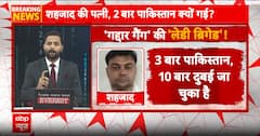 शहजाद की पत्नी 2 बार पाकिस्तान  क्यों गई?