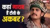 5 साल से कहां गायब हैं Jodha Akbar के जलाल? टीवी से दूर होकर क्या कर रहे हैं रजत टोकस