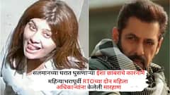 सलमानच्या घरात घुसणाऱ्या ईशा छाबराचे कारनामे, महिन्याभरापूर्वी RTOच्या दोन महिला अधिकाऱ्यांना केलेली मारहाण