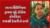 VS Hospital Clinical Trial Scam: VSના ક્લિનિકલ ટ્રાયલ મુદ્દે કૉંગ્રેસ કોર્પોરેટર રાજશ્રી કેસરીનો દાવો