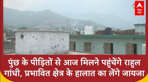 Rahul Gandhi Poonch Visit: हालात की समीक्षा और पीड़ितों से मिलने आज पुंछ पहुंचेंगे राहुल गांधी