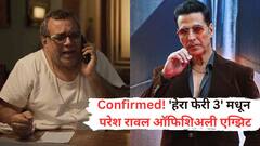 Confirmed! 'हेरा फेरी 3' मधून परेश रावल ऑफिशिअली एग्झिट; 14.89 कोटींचं सोसलं नुकसान, त्यासोबतच 15% व्याजासह 11 लाख रुपये केले परत!