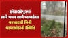 Chhota Udaipur Rain: છોટાઉદેપુરના કવાંટમાં ભારે પવન સાથે ખાબકેલા વરસાદથી મિની વાવાઝોડાની સ્થિતિ