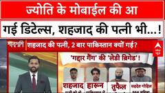 Jyoti Malhotra Case Update: ज्योति के मोबाइल और लैपटॉप की फॉरेन्सिक रिपोर्ट आई, अब खुलेंगे राज!