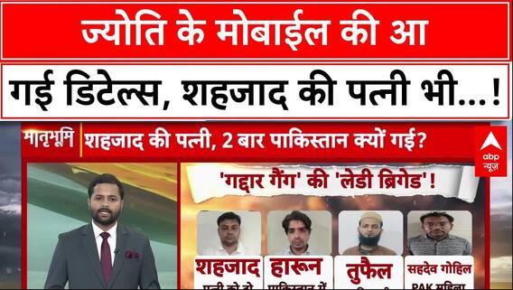 Jyoti Malhotra Case Update: ज्योति के मोबाइल और लैपटॉप की फॉरेन्सिक रिपोर्ट आई, अब खुलेंगे राज!