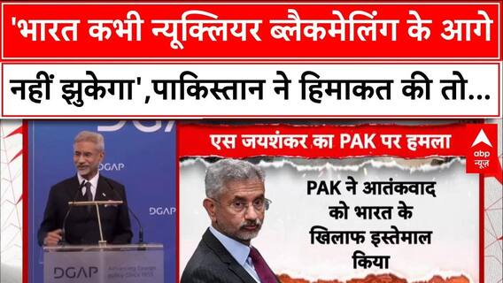 India's Stand: आतंकवाद पर Zero Tolerance , न्यूक्लियर ब्लैकमेलिंग नहीं सहेगा भारत | S. Jaishankar |