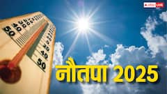 Nautapa 2025: कल से अगले नौ दिन तक भीषण गर्मी से हो जाएं सावधान, जान लें क्या करें और क्या नहीं