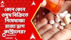 Fake Medicine: জাল ওষুধ বিক্রি রুখতে এবার ১৩৭ রকমের ওষুধ বিক্রিতে নিষেধাজ্ঞা