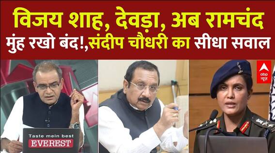 विजय शाह, देवड़ा, अब रामचंद...मुंह रखो बंद! । Operation Sindoor