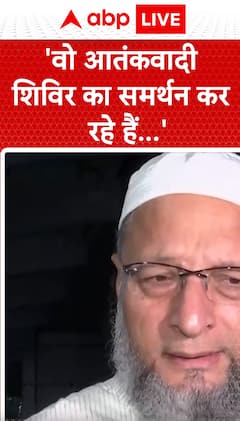 Breaking News: Asaduddin Owaisi claims, 'They are supporting terrorist camps' | ABP NEWS