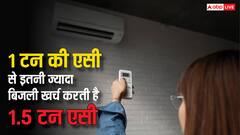 एक टन वाले एसी के मुकाबले डेढ़ टन वाला एसी कितनी बिजली खर्च करता है? ये रहा जवाब