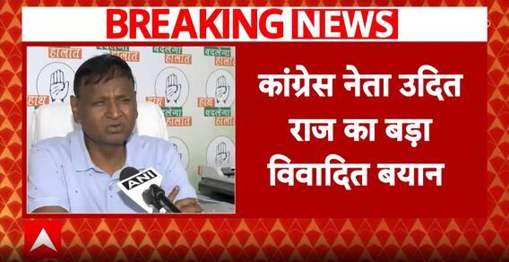 Controversial Remarks Breaking : S. Jaishankar पर Congress नेता Udit Raj का विवादित बयान