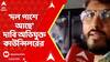 Titagarh News: 'দল পাশে আছে', গ্রেফতারের পর দাবি অভিযুক্ত কাউন্সিলরের