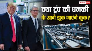 क्या ट्रंप की धमकियों के आगे झुक जाएंगे कुक या अपनाएंगे या ये रास्ता? भारत को है इस बात पर भरोसा