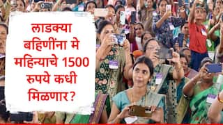 Ladki Bahin Yojana : लाडकी बहीण योजनेसाठी आदिवासी विकास विभागाकडून महिला बालविकास विभागाला 335 कोटींचा निधी, मे महिन्याचा हप्ता कधी मिळणार?