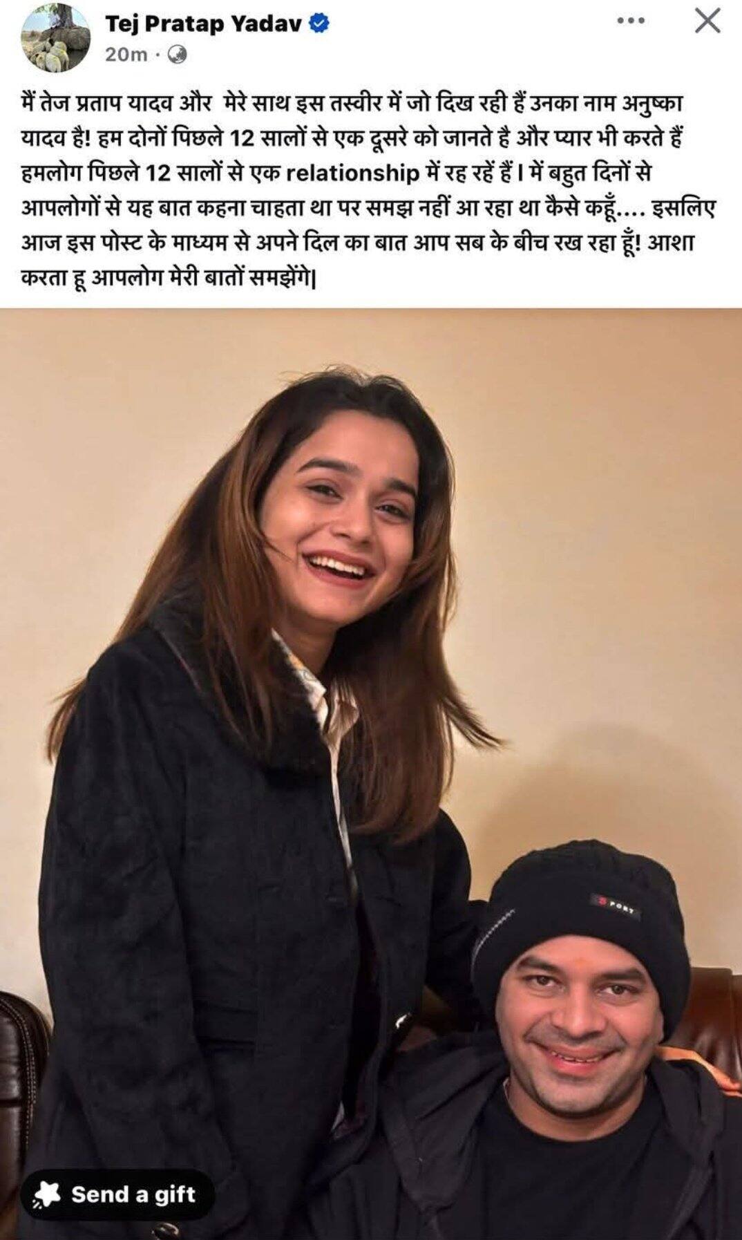 Tej Pratap Yadav : लालूंचा मुलगा तेज प्रताप यादवची दुसऱ्या रिलेशनशिपची कबुली, अुनुष्कासोबत फोटो शेअर, नंतर पोस्ट डिलिट