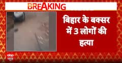 बक्सर में ताबड़तोड़ फायरिंग, एक ही परिवार के 3 लोगों की हत्या से दहला इलाका