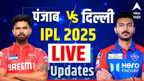 PBKS vs DC IPL 2025 : दिल्लीने पंजाबचा 6 विकेट्सने केला पराभव, समीर रिझवीचे झंझावाती अर्धशतक, करुण नायरही चमकला PBKS vs DC IPL 2025 : दिल्लीने पंजाबचा 6 विकेट्सने केला पराभव, समीर रिझवीचे झंझावाती अर्धशतक, करुण नायरही चमकला