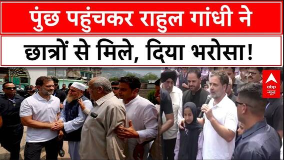 Rahul Gandhi का Poonch दौरा...पीड़ितों का घर देखा | Ceasefire | Congress