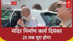 Temple Construction: दिसंबर 25 तक पूरा होगा मंदिर का निर्माण कार्य