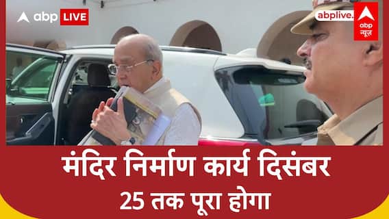 Temple Construction: दिसंबर 25 तक पूरा होगा मंदिर का निर्माण कार्य