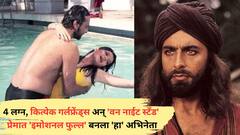 4 लग्न, कित्येक गर्लफ्रेंड्स अन् 'वन नाईट स्टँड'; प्रेमात 'इमोशनल फुल्ल' बनला 'हा' अभिनेता, म्हणाला...