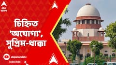 Supreme Court On SSC News: র‍্যাঙ্ক 'জাম্প' চাকরিহারাদের পর চিহ্নিত 'অযোগ্যদেরও' ধাক্কা