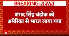 अंगद सिंह चंडोक को अमेरिका से भारत लाया गया, बैंक धोखाधड़ी का है आरोप